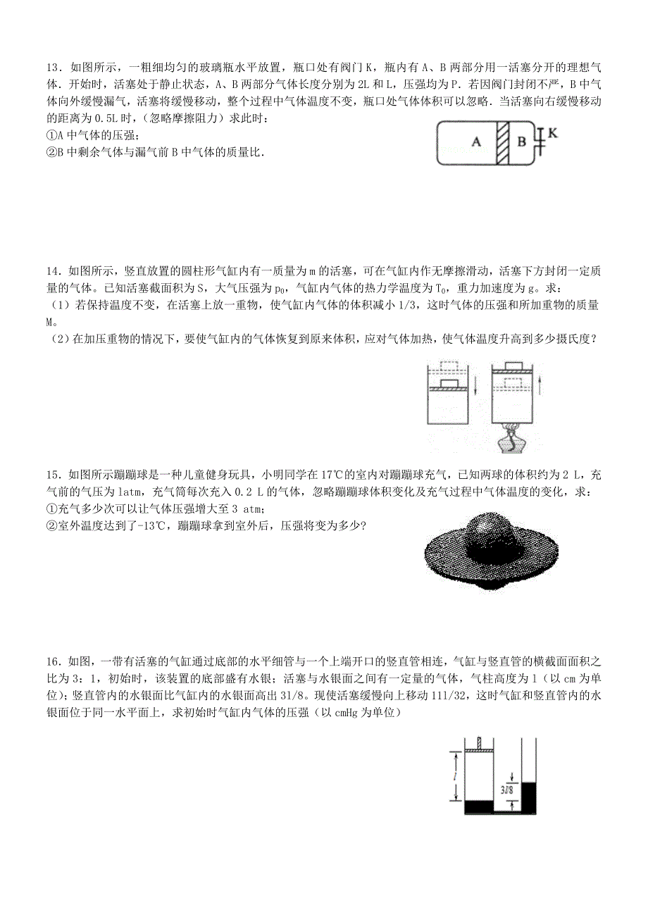 气体定律总习题_第3页