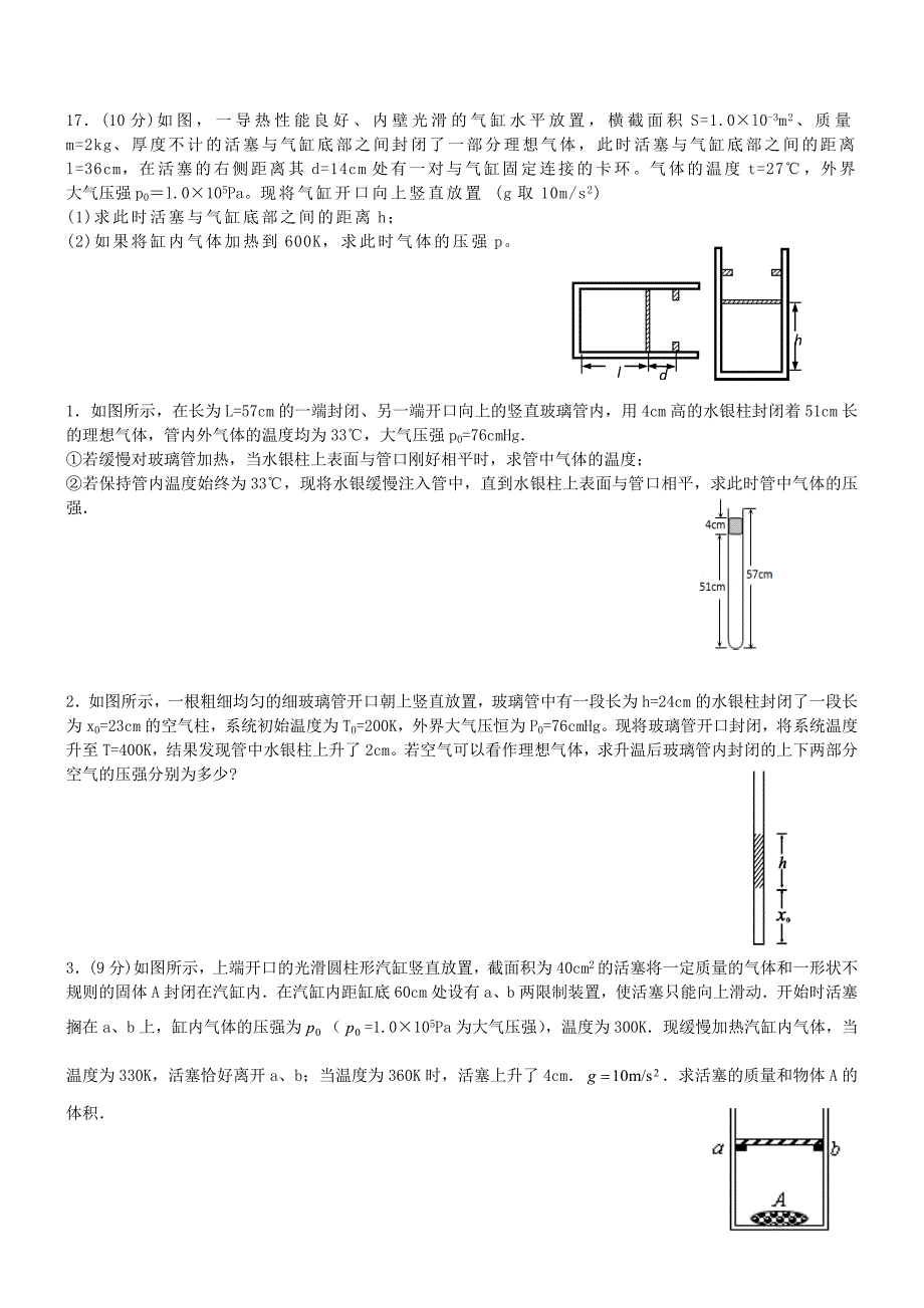 气体定律总习题_第4页