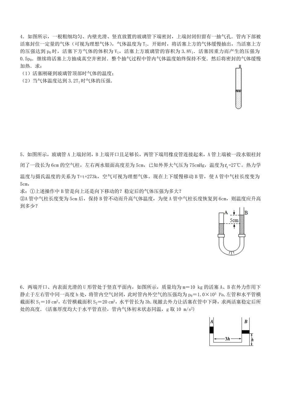 气体定律总习题_第5页