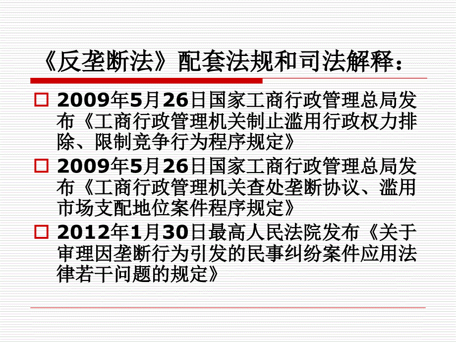 最新反垄断风暴课件2ppt课件_第2页