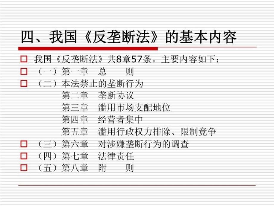 最新反垄断风暴课件2ppt课件_第3页