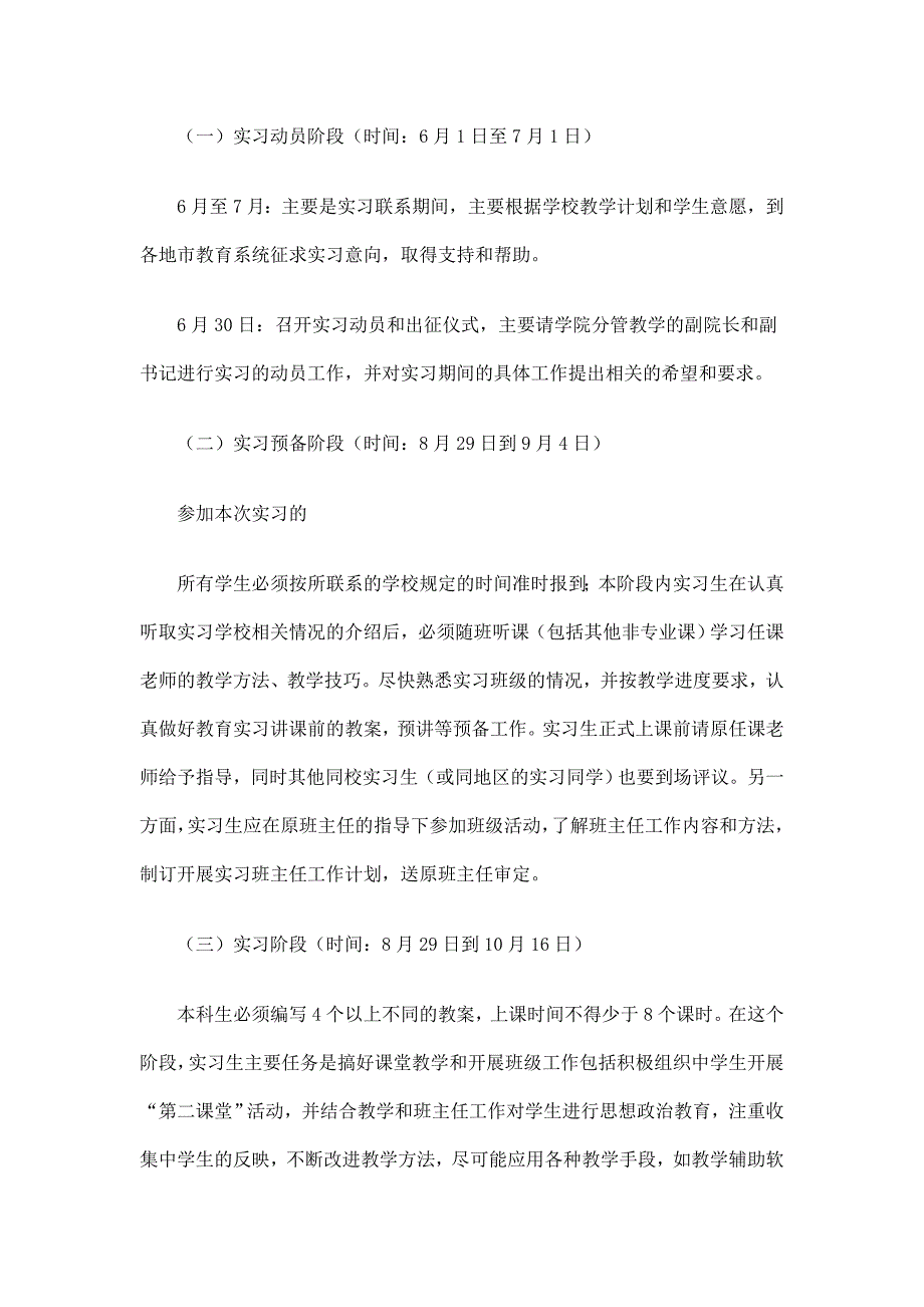 毕业教育实习工作计划精选_第3页