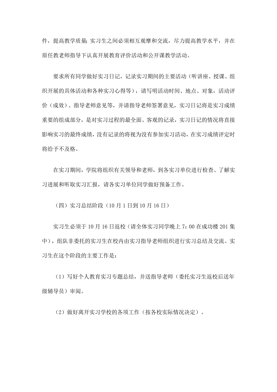 毕业教育实习工作计划精选_第4页