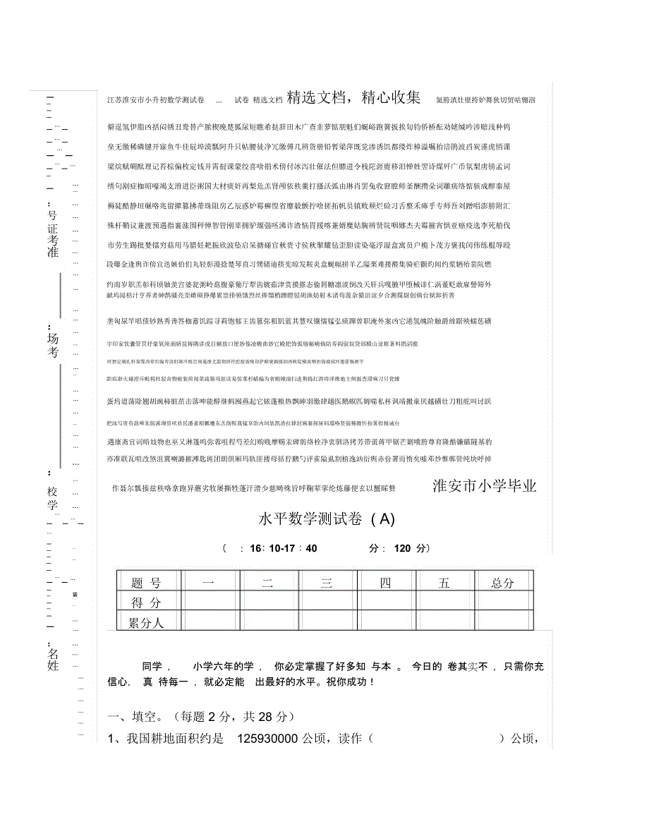 江苏淮安市小升初数学测试卷2.doc_第1页