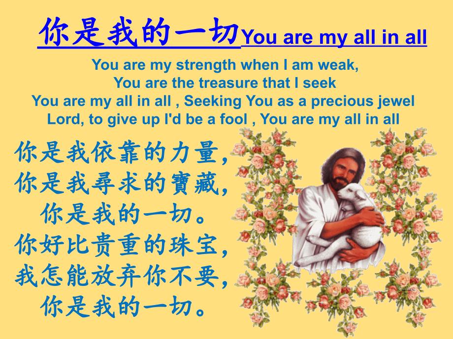 你是我的一切Youaremyallinall.ppt_第1页