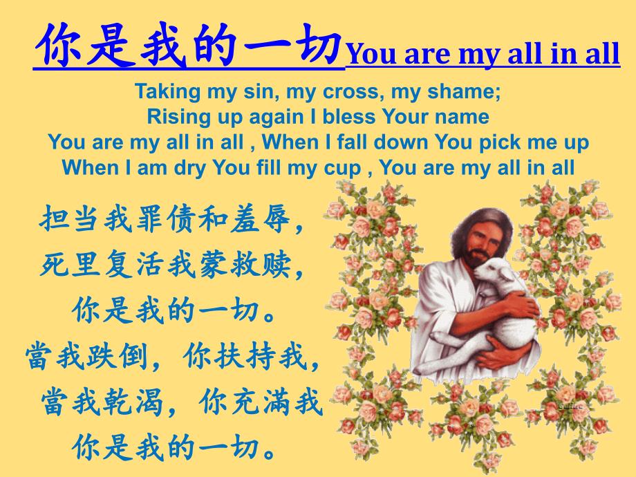 你是我的一切Youaremyallinall.ppt_第3页