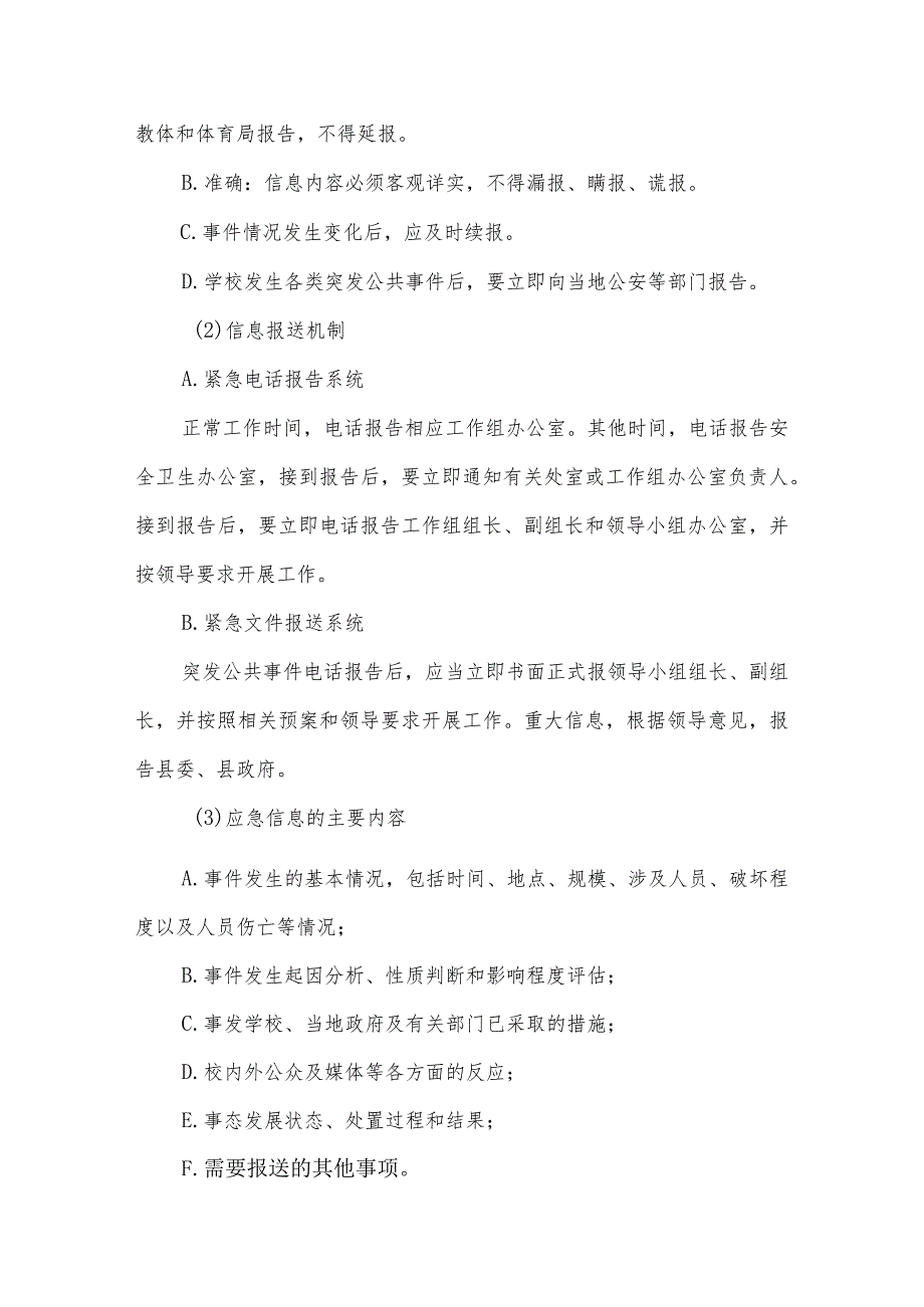 沂源县第二实验小学应急预案（突发公共事件应急预案）_第4页