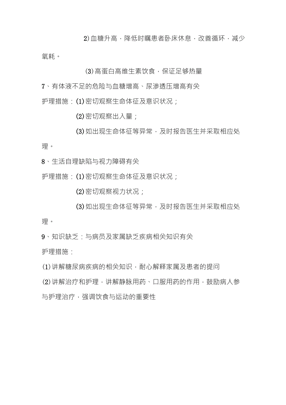 内分泌内科护理病例_第4页