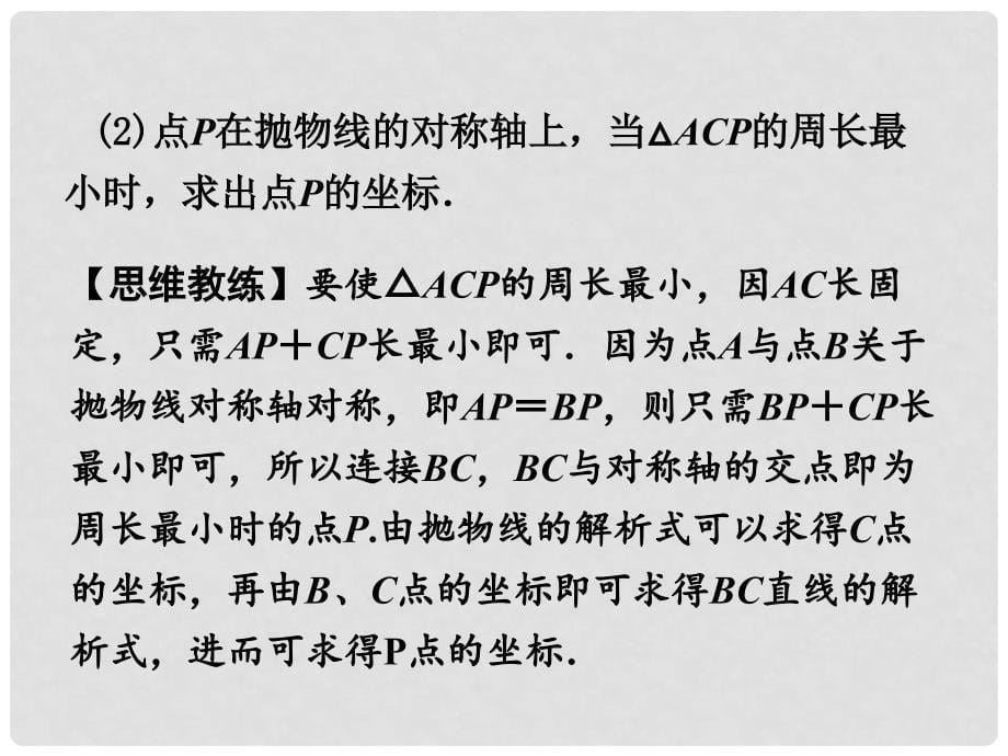 重庆市中考数学 第一部分 考点研究 第三章 函数 第五节 二次函数的综合应用课件_第5页