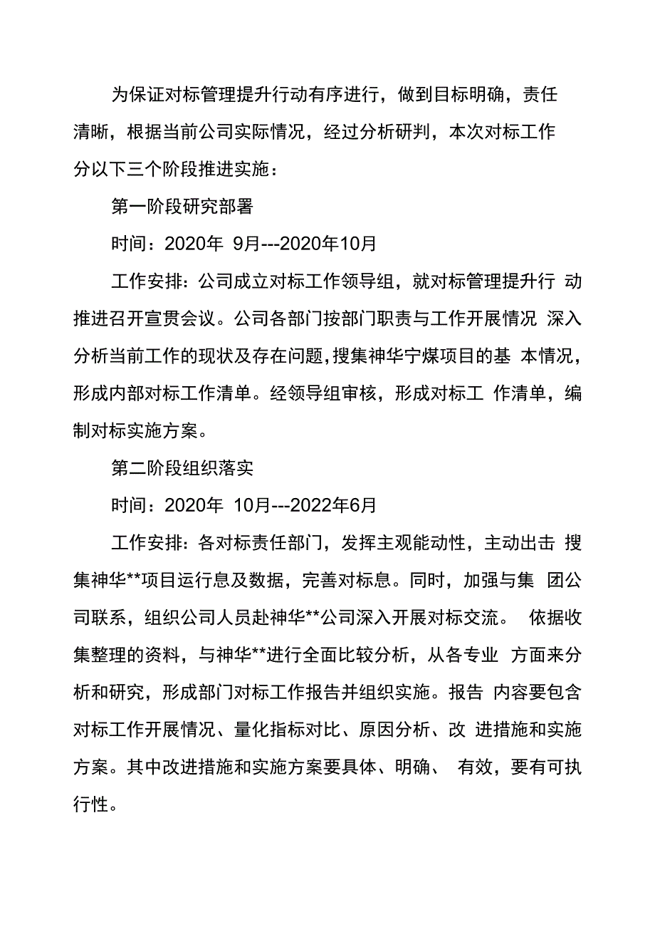 对标世界一流管理提升行动实施方案_第3页