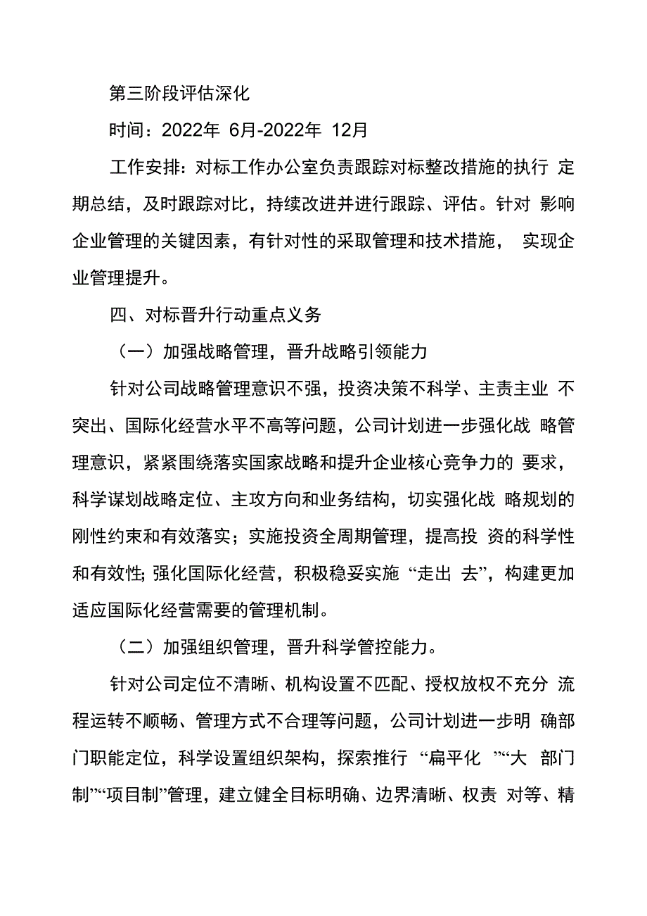 对标世界一流管理提升行动实施方案_第4页