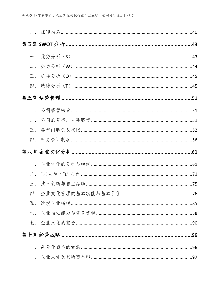 宁乡市关于成立工程机械行业工业互联网公司可行性分析报告_第3页