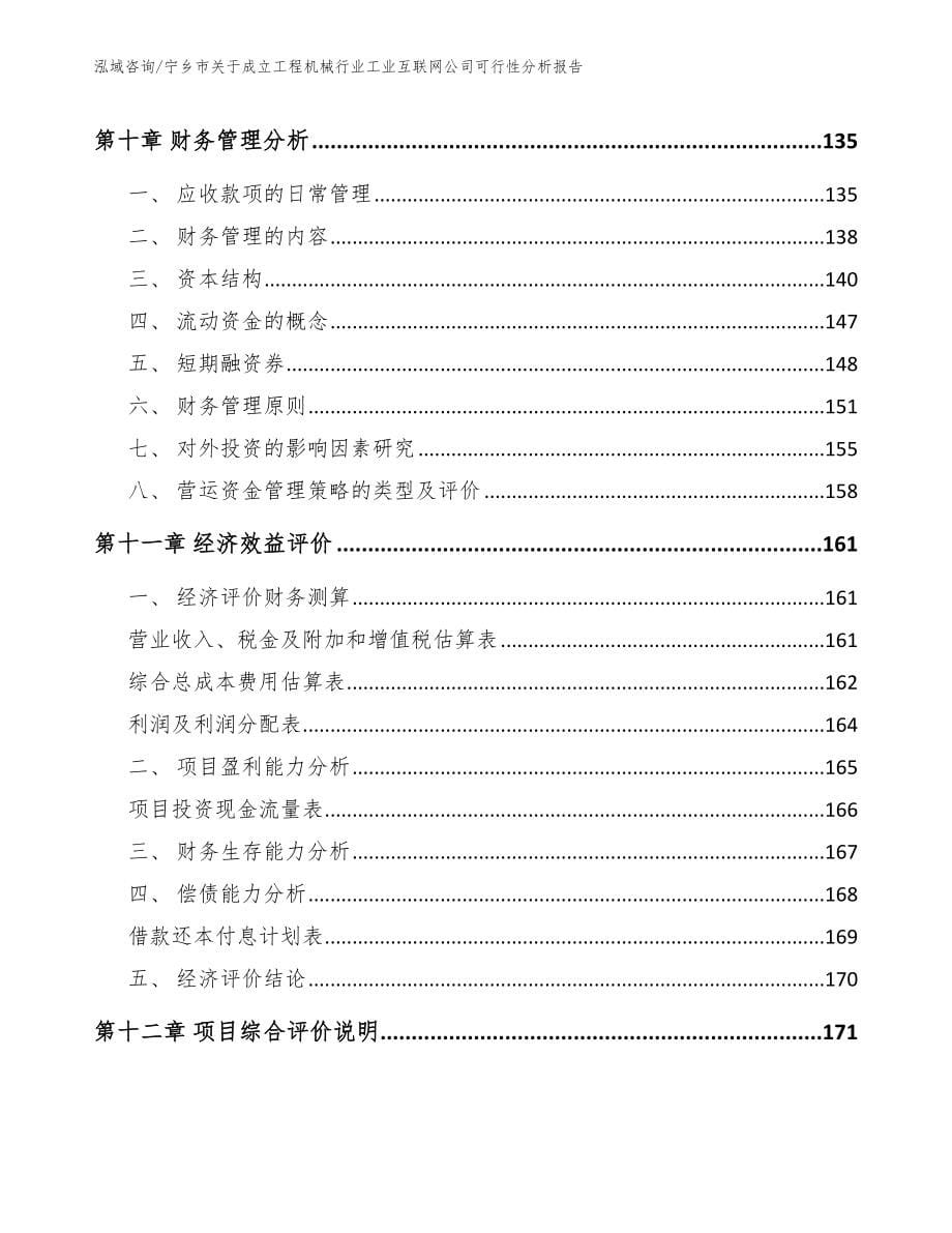 宁乡市关于成立工程机械行业工业互联网公司可行性分析报告_第5页