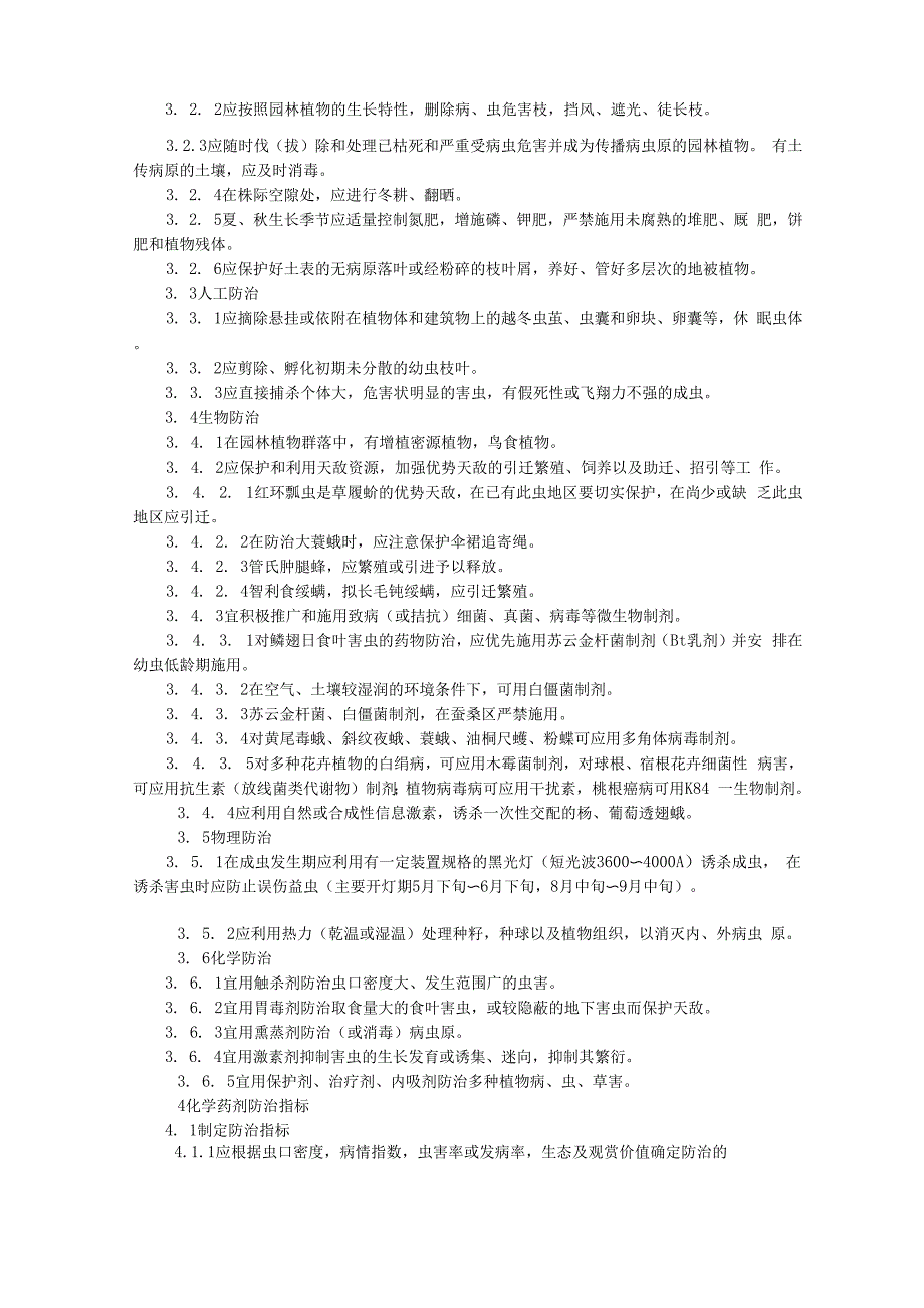 园林植物保护技术规程完整_第2页