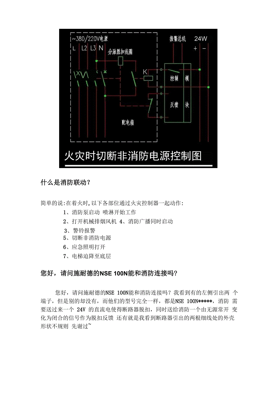 消防模块切非消防电源控制电路_第2页