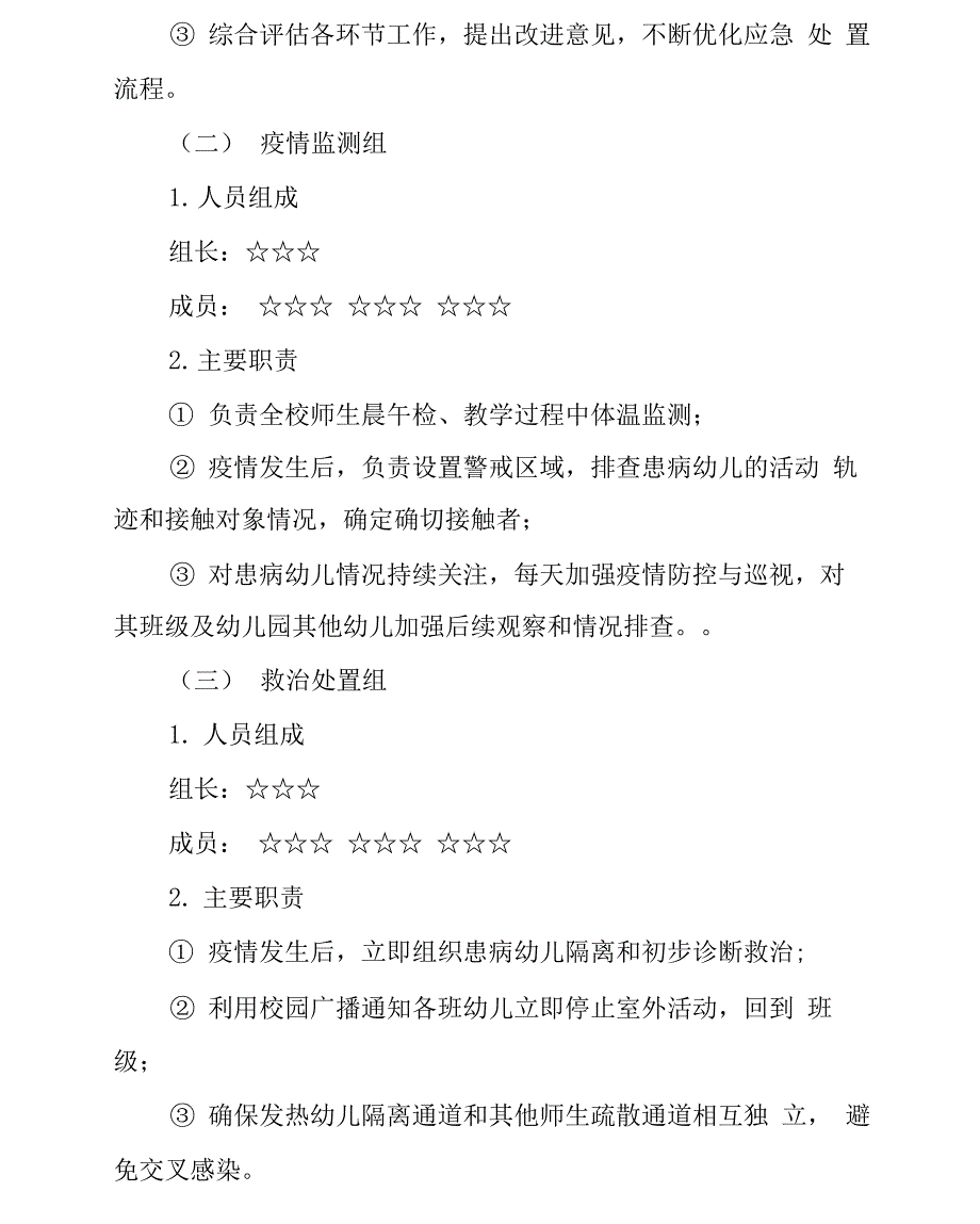 疫情防控培训演练流程、记录表三篇_第3页