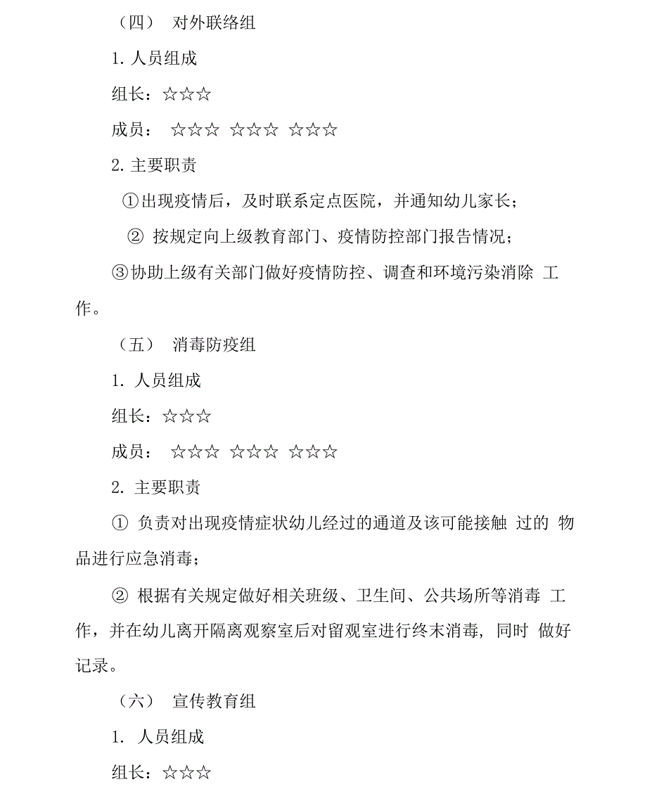 疫情防控培训演练流程、记录表三篇_第4页