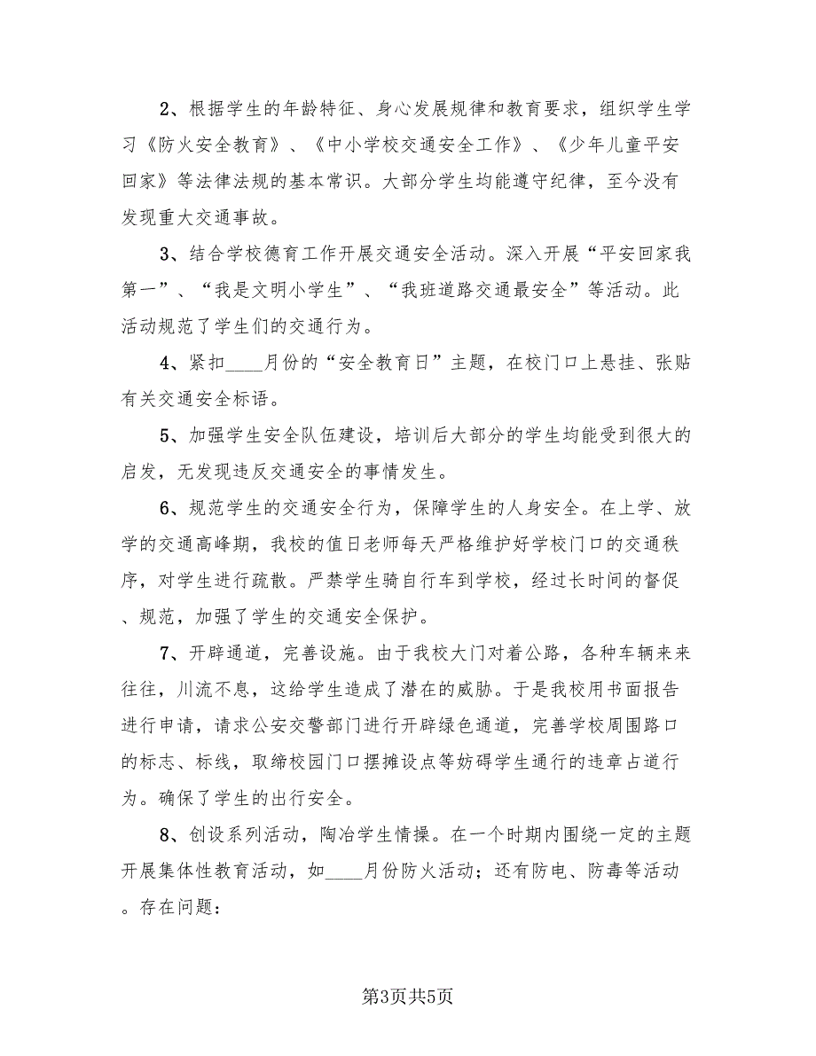 道路交通安全宣传教育月活动总结（3篇）.doc_第3页