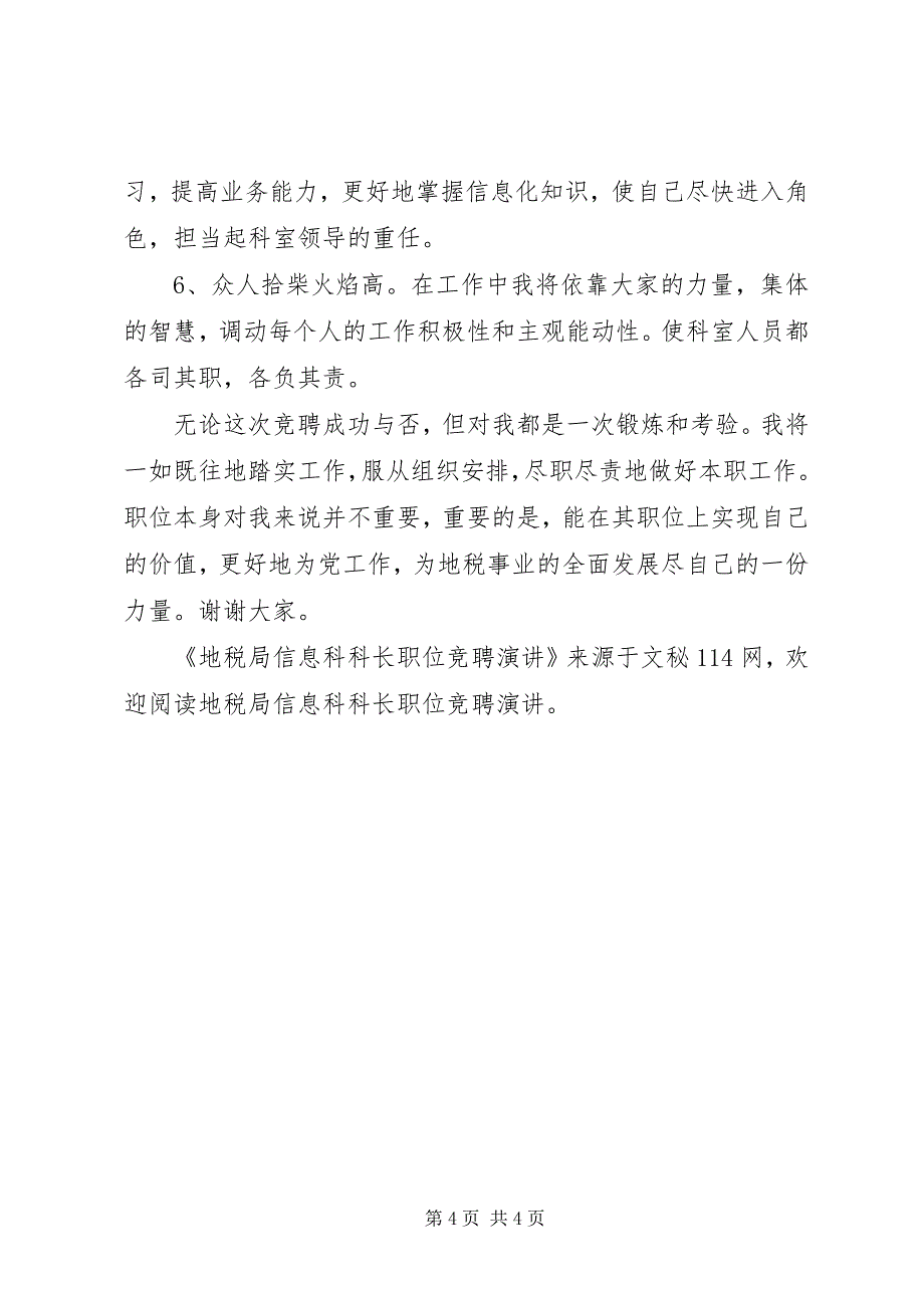 2023年地税局信息科科长职位竞聘演讲.docx_第4页