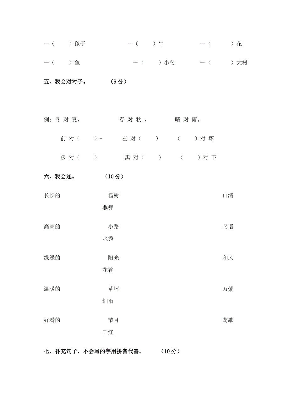 人教版2012一年级语文下册期中试卷_第2页