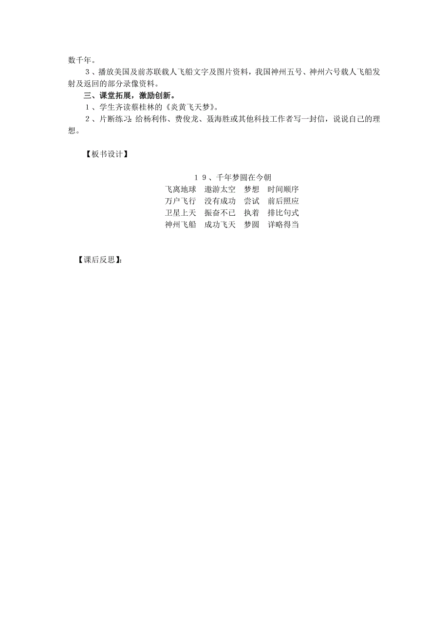 《千年梦圆在今朝》教案_第2页