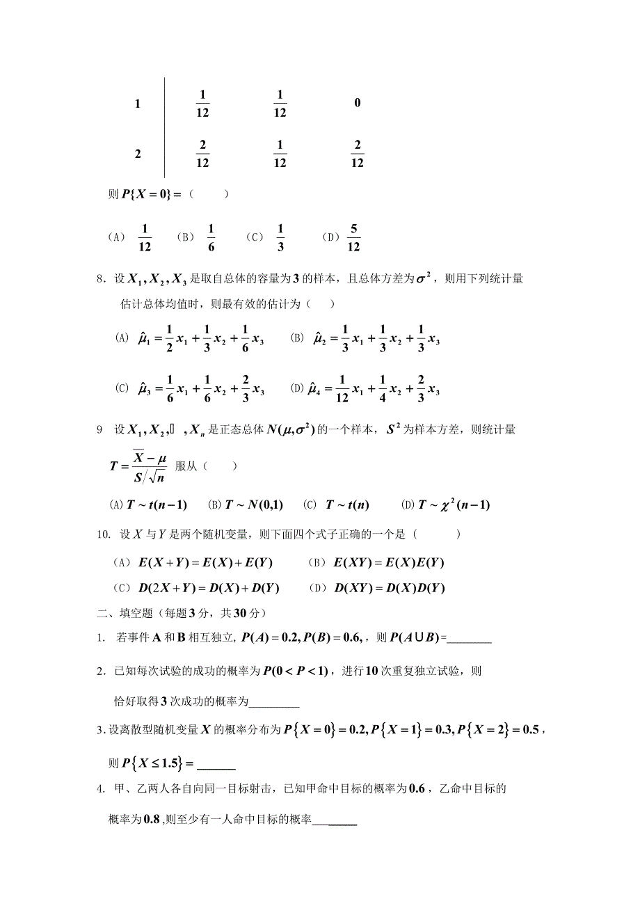 河北联合大学轻工学院概率论与数理统计期末复习题_第2页