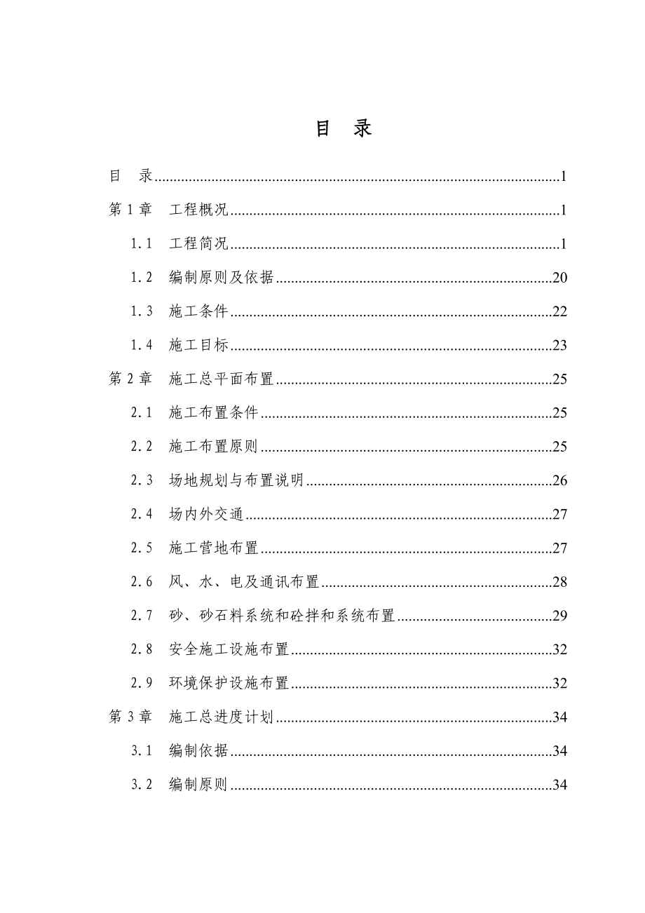 福州市甘洪路拓宽改建排涝站(闸)工程施工组织设计_第1页