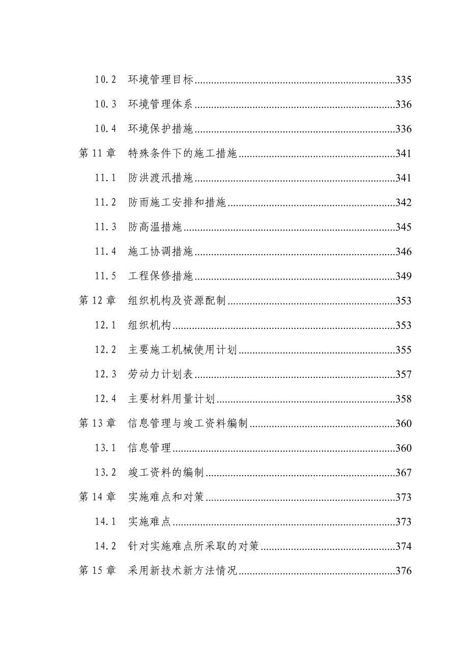 福州市甘洪路拓宽改建排涝站(闸)工程施工组织设计_第5页