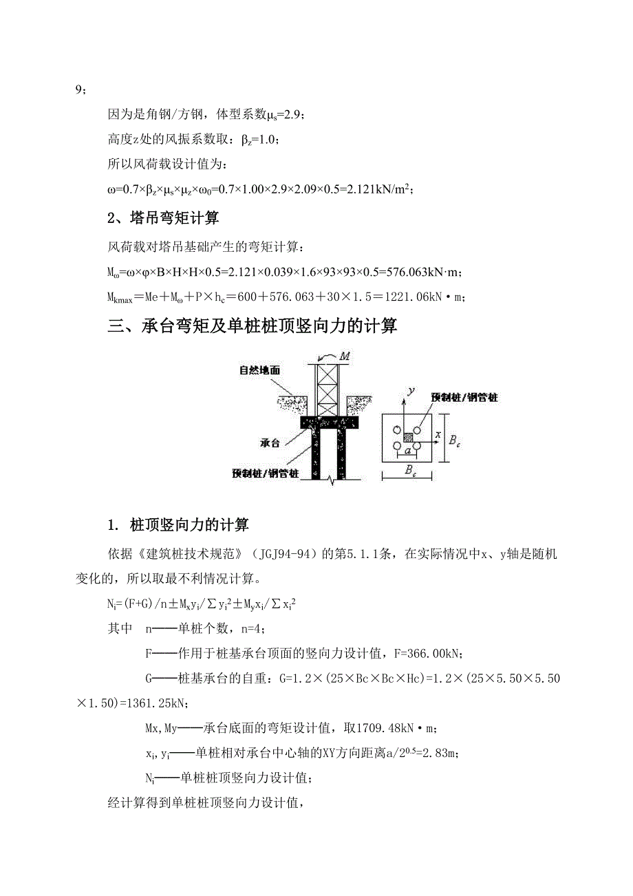 塔吊四桩基础及附墙方案.doc_第2页