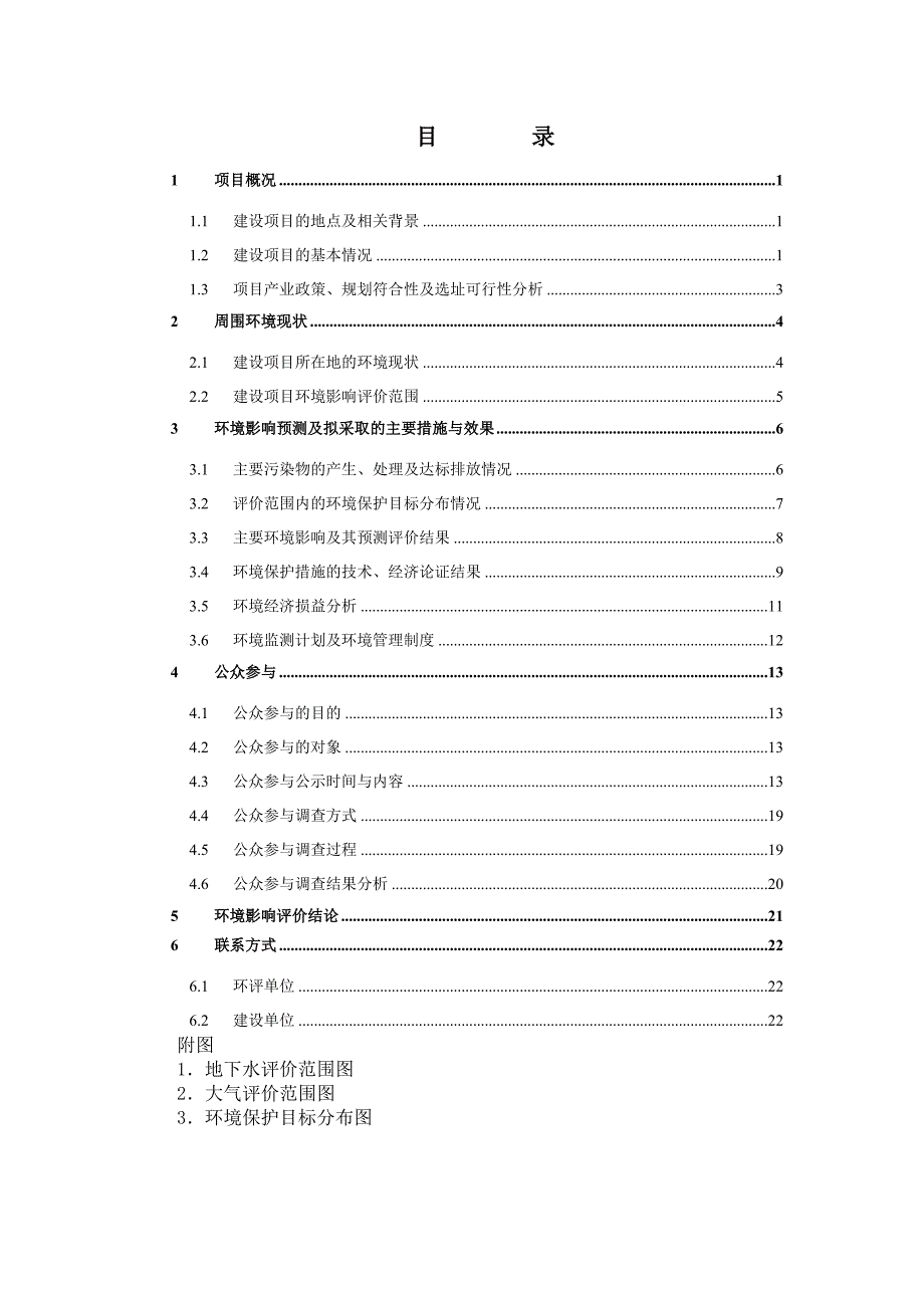 无极县金马皮革有限公司皮革加工升级改造项目环境影响报告书.doc_第2页