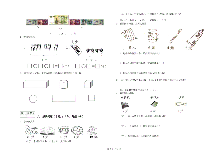 2020年实验小学一年级数学上学期期末考试试题A卷 浙教版.doc_第3页