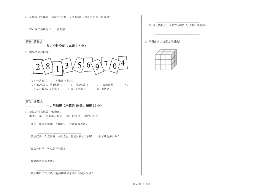 2020年实验小学一年级数学上学期期末考试试题A卷 浙教版.doc_第4页