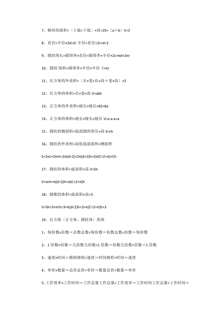 小学数学必背公式全集范文(通用9篇)_第2页