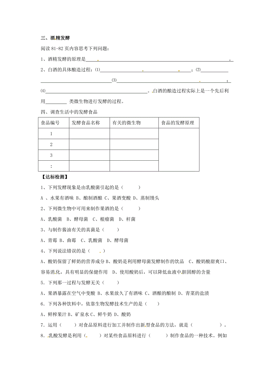 精选类八年级生物下册7.1.1发酵技术学案无答案济南版_第3页