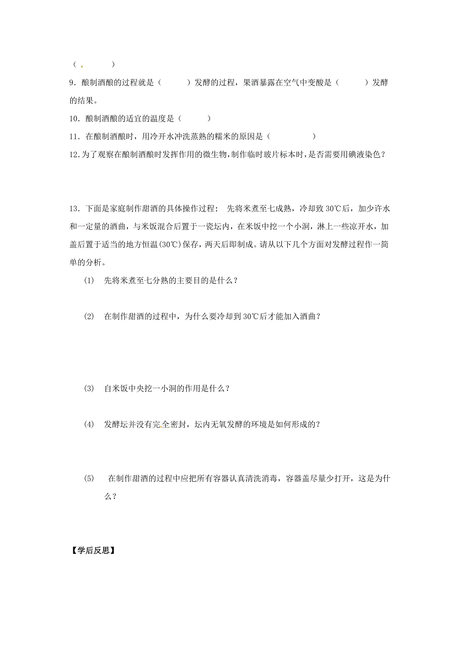 精选类八年级生物下册7.1.1发酵技术学案无答案济南版_第4页