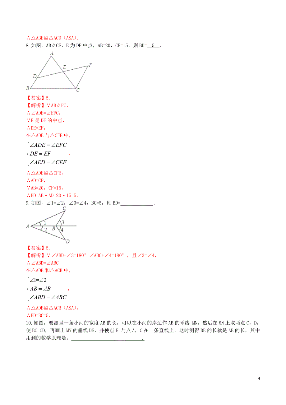 12.2.3三角形全等的判定测评练习_第4页