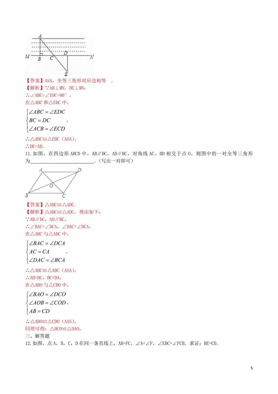 12.2.3三角形全等的判定测评练习_第5页