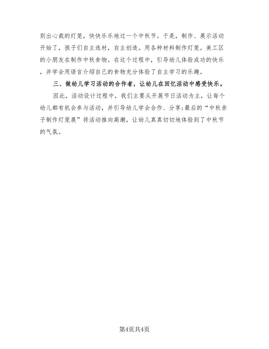 中秋节个人工作总结（三篇）.doc_第4页