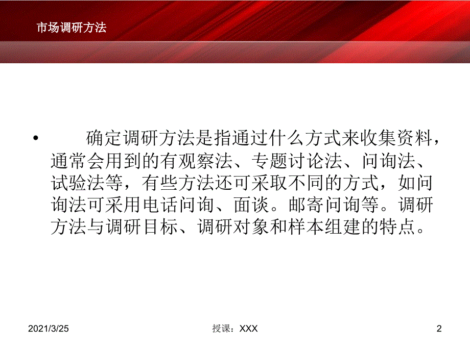 调研方法讲解PPT课件_第2页