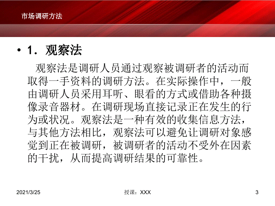 调研方法讲解PPT课件_第3页