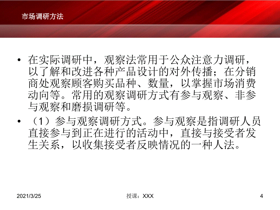 调研方法讲解PPT课件_第4页