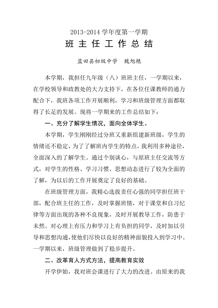 2013-2014上班主任工作总结000定稿.doc_第2页