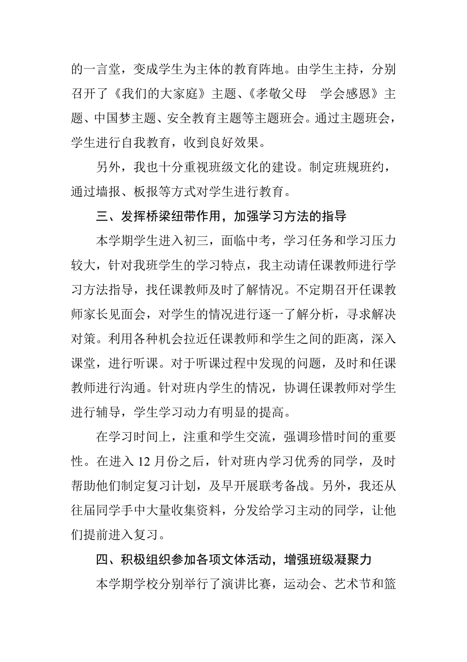 2013-2014上班主任工作总结000定稿.doc_第3页