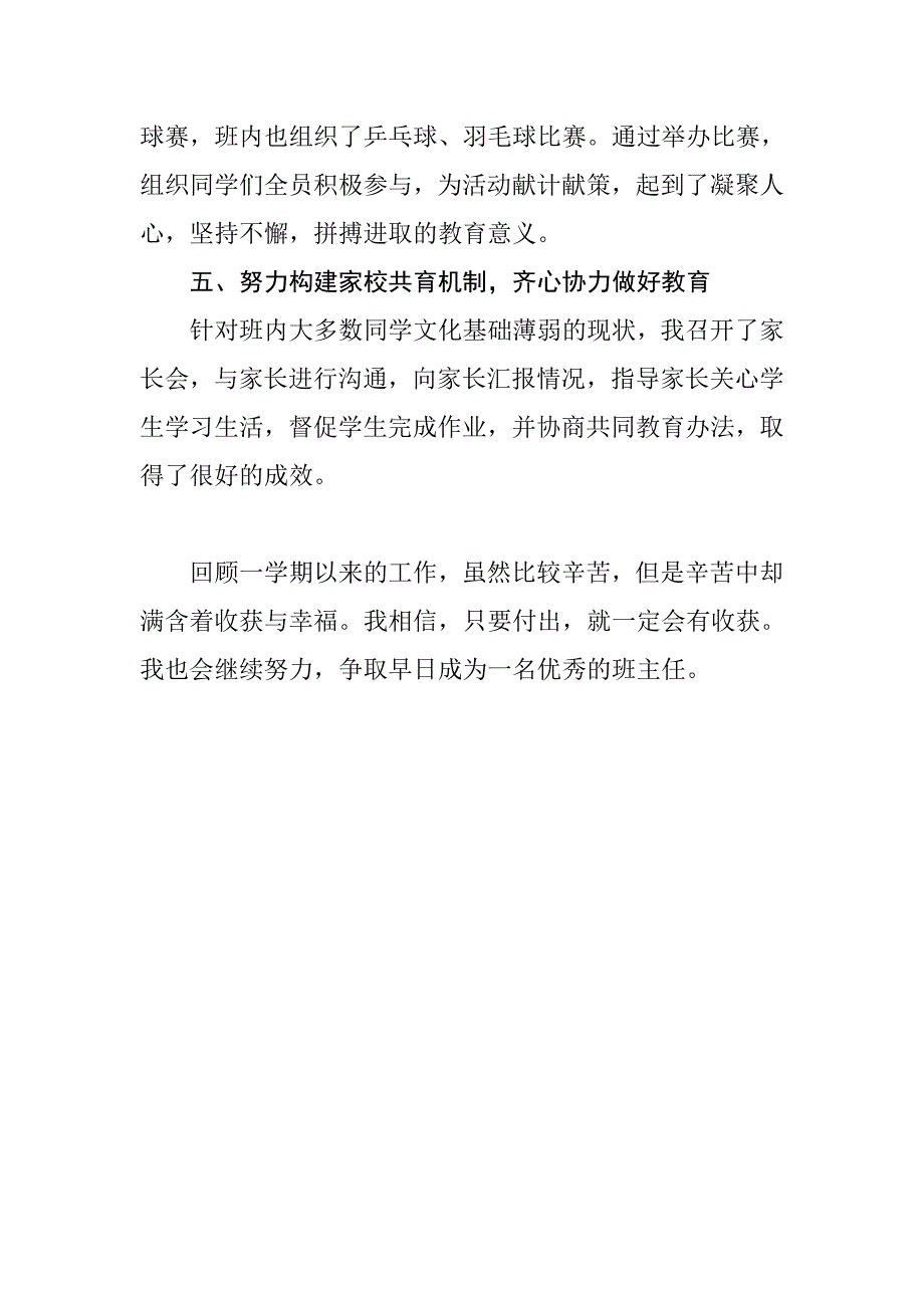 2013-2014上班主任工作总结000定稿.doc_第4页