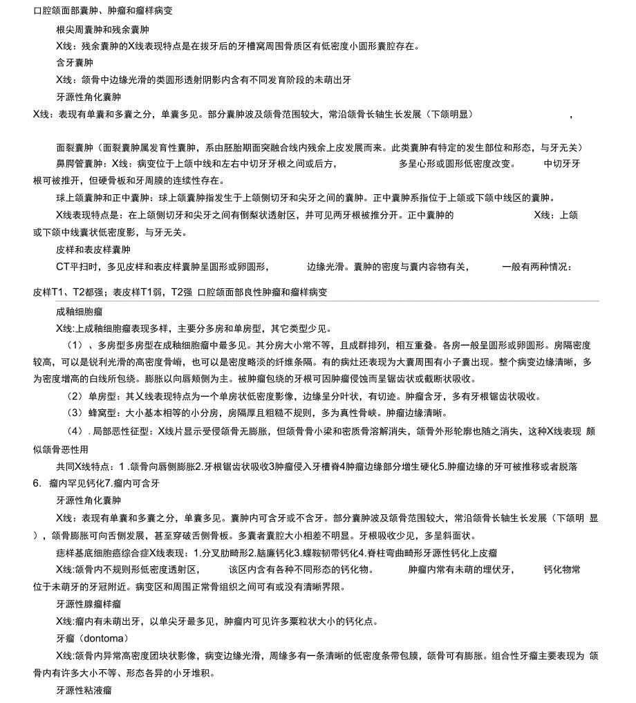 口腔颌面医学影像诊断学章节重点梳理必背重点试题_第5页