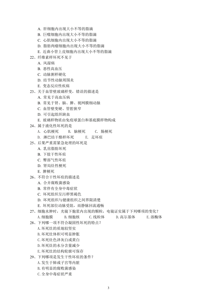 损伤与修复-复习题.doc_第3页