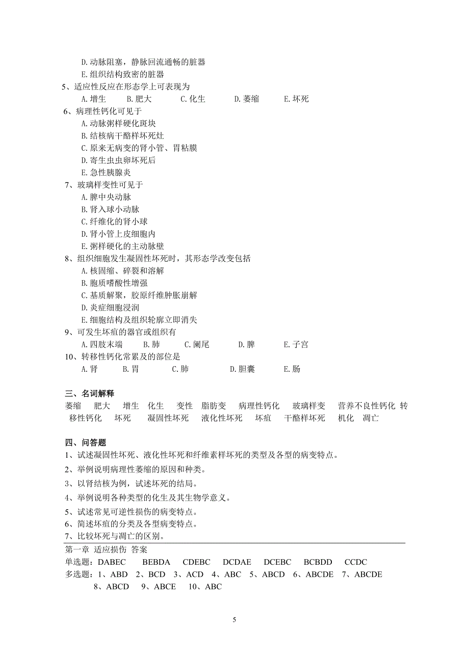 损伤与修复-复习题.doc_第5页