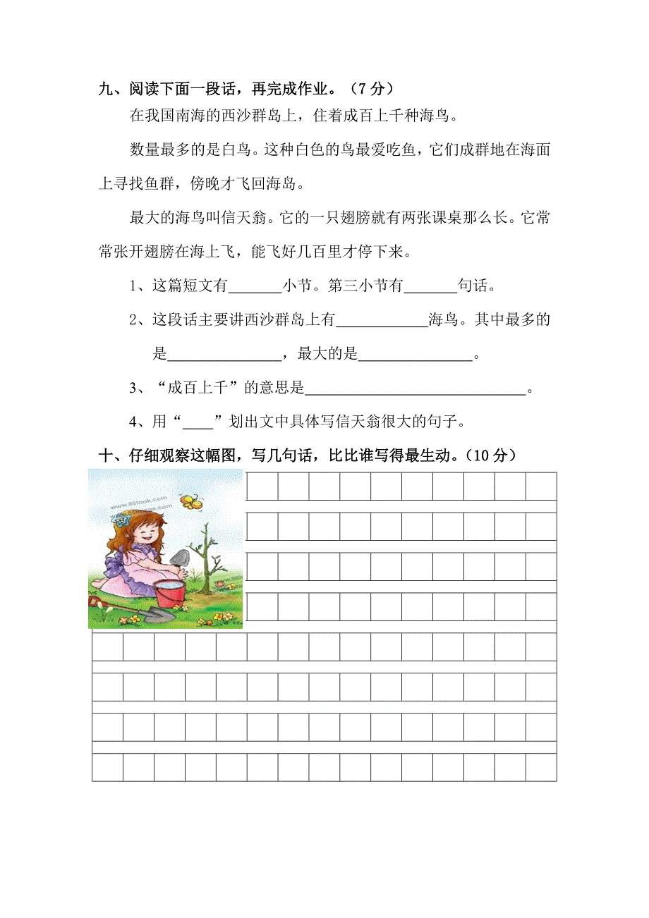 新课标人教版一年级语文上册期末试卷_第4页