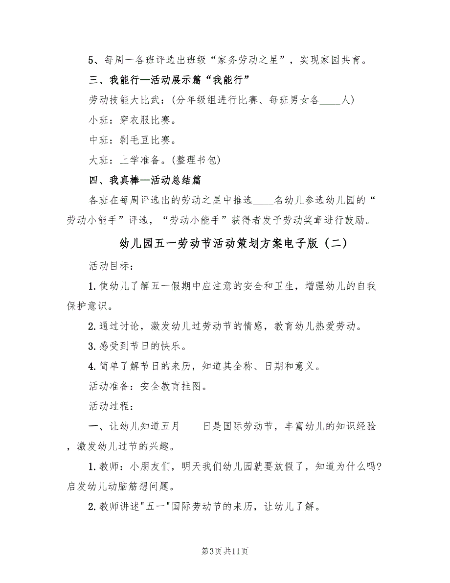 幼儿园五一劳动节活动策划方案电子版（六篇）_第3页