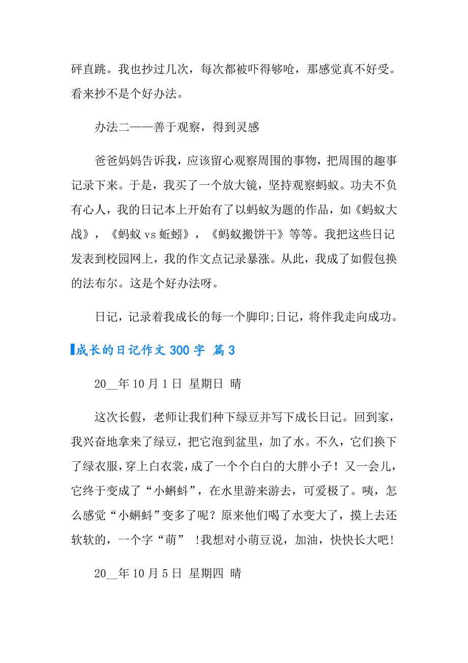 成长的日记作文300字合集八篇_第2页